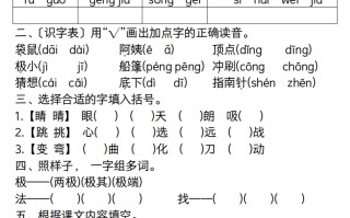二 语文1-8单元期末高频考点过关检测-【免费下载】