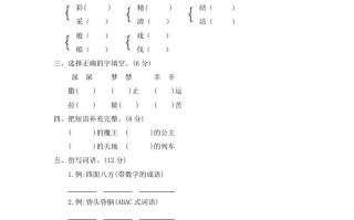 二年级语文册第四单元提升练习二-【免费下载-高清无水印】【语文电子版可打印】