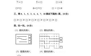  一年级数学册期中试题-【免费下载】