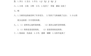 一年级语文册统编语第四次月考参考答案-【免费下载-高清无水印】【语文电子版可打印】