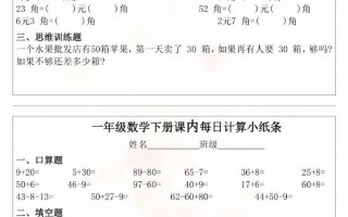 一年级数学册课内每日计算小纸条-【免费下载-高清无水印】【数学电子版可打印】