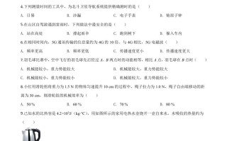 2020年新疆自治区生产建设兵团初中学业水平考试物理试题-【免费下载-高清无水印】【中考真题电子版可打印】