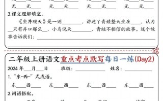 【重点考点默写每日一练12天】 二语文-【免费下载】