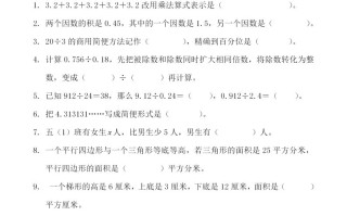 五人教版数学第八单元总复 习检测卷一-【免费下载】