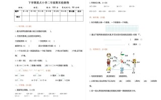 二年级数学册苏教版学期期末测试卷1-【免费下载-高清无水印】【数学电子版可打印】