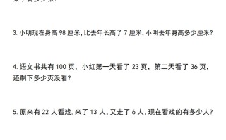 二年级册数学 期末复习经典应用题50道1125-【免费下载】