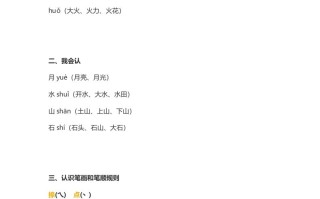 一年级语文册4：识字4《日月水火》知识点-【免费下载-高清无水印】【语文电子版可打印】