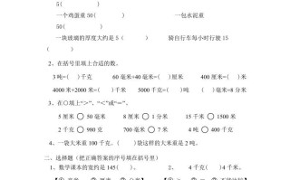 三年级数学册最第三单元测量练习-【免费下载-高清无水印】【数学电子版可打印】