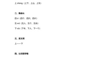 一年级语文册2：识字2《金木水火土》知识点-【免费下载-高清无水印】【语文电子版可打印】