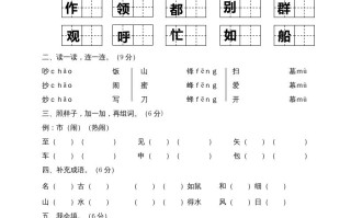 二年级语文册贵州黔东南州学期期末文化水平测试-【免费下载-高清无水印】【语文电子版可打印】