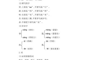 二年级语文册第二单元知识小结-【免费下载-高清无水印】【语文电子版可打印】