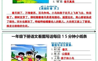 一年级册语文看图写话每日15分钟小纸条-【免费下载-高清无水印】【看图写话电子版可打印】