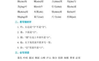 四年级语文册第三单元单元知识小结-【免费下载-高清无水印】【语文电子版可打印】