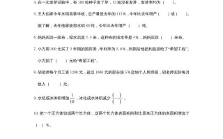 六年级数学册第4单元《解决问题的策略》单元检测2-【免费下载-高清无水印】【数学电子版可打印】