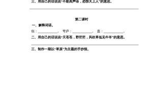 二年级语文册18古诗二首-【免费下载-高清无水印】【语文电子版可打印】