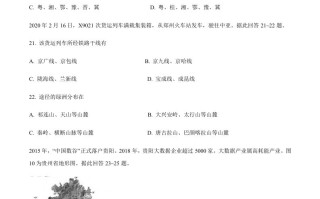 江苏省连云港市2020年中考地理 试题-【免费下载】