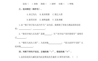 六年级语文册有的人——纪念鲁迅有感-【免费下载-高清无水印】【语文电子版可打印】