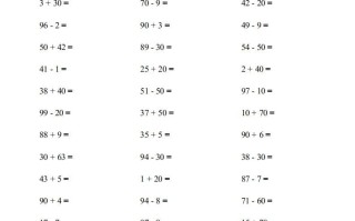 一年级数学册100以内的加减法4000题1-【免费下载-高清无水印】【数学电子版可打印】