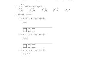 一年级数学册第4课时认识=、＞和＜-【免费下载-高清无水印】【数学电子版可打印】