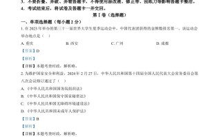 2024年四川省达州市中考道德与 法治真题-【免费下载】