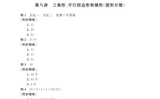 四年级数学册第八讲三角形、平行四边形和梯形参考答案-【免费下载-高清无水印】【数学电子版可打印】