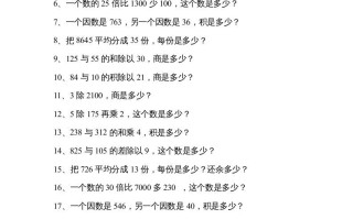 四年级数学册专题练习：列式计算-【免费下载-高清无水印】【数学电子版可打印】