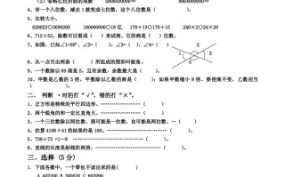 四人教版数学 期末真题测试卷.4-【免费下载】