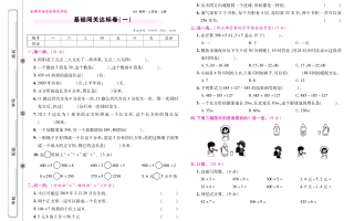 北师大数学三年级册《期末大盘 点》-【免费下载】
