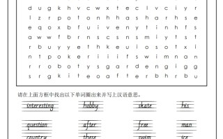 新外研三英语U4字谜 游戏-【免费下载】