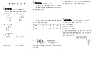 三年级数学册1.5练习课·-【免费下载-高清无水印】【数学电子版可打印】