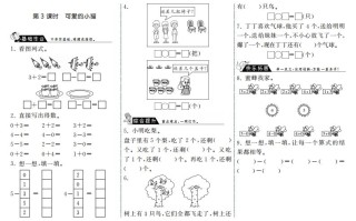 一年级数学册3.3可爱的小猫·-【免费下载-高清无水印】【数学电子版可打印】