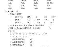 二年级数学册表内乘法-【免费下载-高清无水印】【数学电子版可打印】
