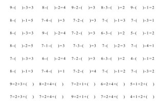一年级数学册四则运算练习-【免费下载-高清无水印】【数学电子版可打印】