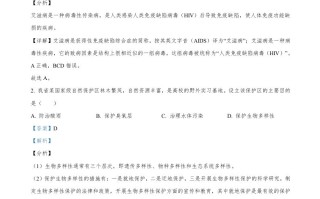 2021年 高考生物试卷【1月】-【免费下载】