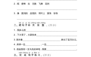 二年级语文册12句式训练-【免费下载-高清无水印】【语文电子版可打印】