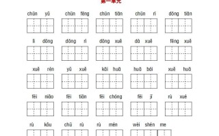 看拼音+古诗课文积累-【免费下载-高清无水印】【语文电子版可打印】