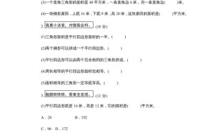 五年级数学册第2单元《多边形的面积》单元检测1-【免费下载-高清无水印】【数学电子版可打印】
