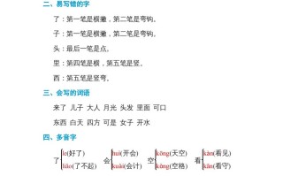 一年级语文册第4单元基础知识必记-【免费下载-高清无水印】【语文电子版可打印】