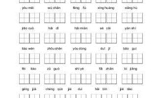 三年级语文册【看拼音写词语】看拼音写词语6-【免费下载-高清无水印】【语文电子版可打印】