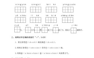 二年级语文册期末试卷10-【免费下载-高清无水印】【语文电子版可打印】