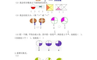 二年级数学册六认识分数-【免费下载-高清无水印】【数学电子版可打印】