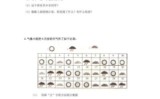 二年级数学册1.2不同方法整理数据-【免费下载-高清无水印】【数学电子版可打印】