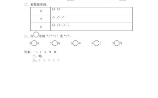 一年级数学册第6课时6~9的认识-【免费下载-高清无水印】【数学电子版可打印】