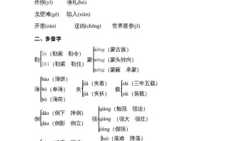 五年级语文册专项知识梳理-【免费下载-高清无水印】【语文电子版可打印】