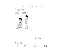 二年级语文册3口耳目-【免费下载-高清无水印】【语文电子版可打印】