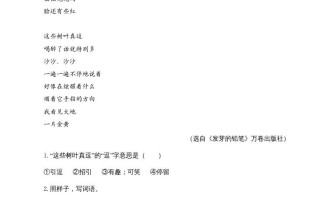 三年级语文册类文阅读7听听，秋的声音-【免费下载-高清无水印】【语文电子版可打印】