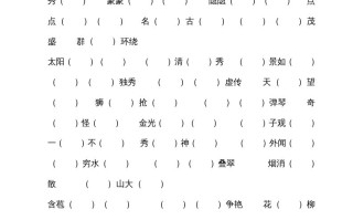 二年级语文册四字词-【免费下载-高清无水印】【语文电子版可打印】