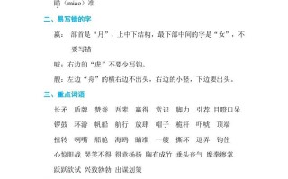 五年级语文册第六单元单元知识小结-【免费下载-高清无水印】【语文电子版可打印】