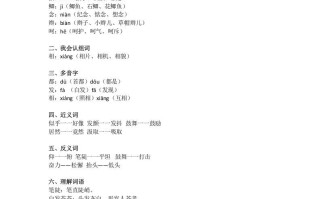 四年级语文册17第17课《爬天都峰》-【免费下载-高清无水印】【语文电子版可打印】