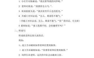 三语文直述句和转述句练习.-【免费下载-高清无水印】【语文电子版可打印】